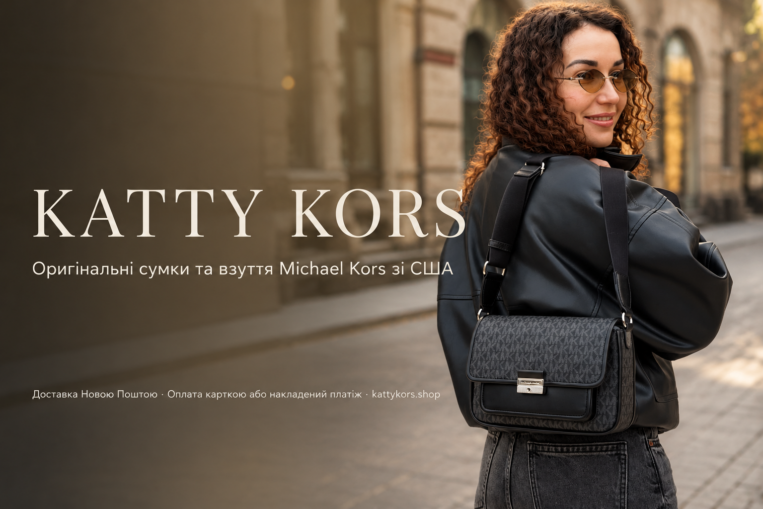 KattyKors — оригінальні сумки, рюкзаки та взуття Michael Kors зі США